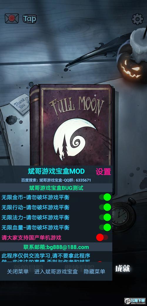 月圆之夜旧版内置作弊菜单无广告截图