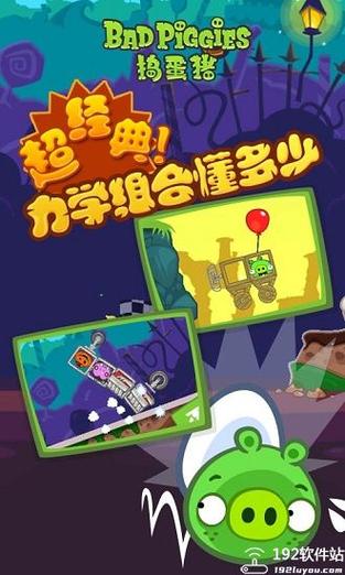捣蛋猪破解版内置修改器（无限零件无限金币）破解版无限次数截图