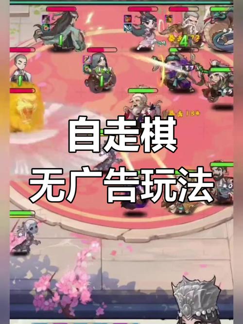 开心自走棋免广告版