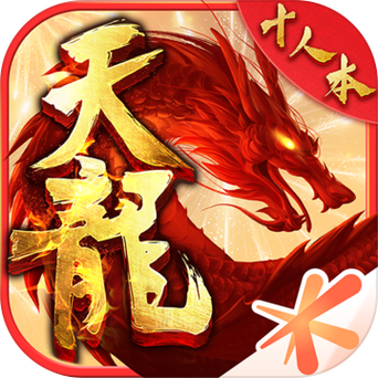 天龙sf公益服发布网红色版缩略图