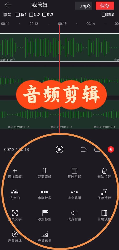 mp3音频剪辑器免费版截图