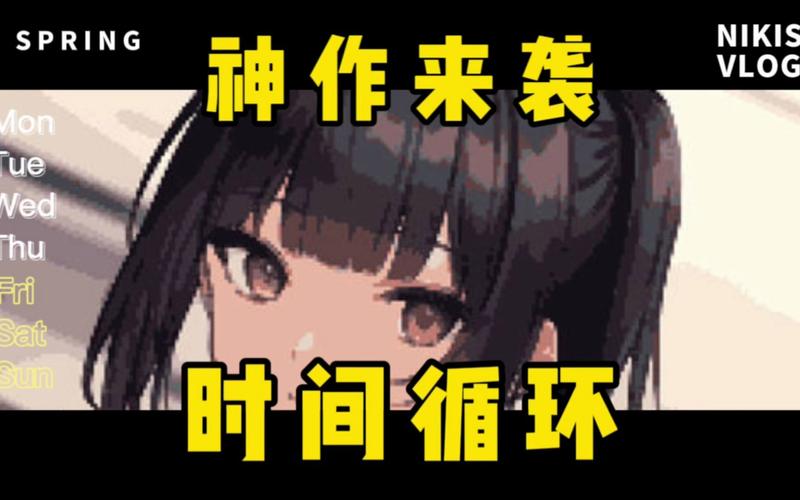 时间循环校园安卓汉化截图