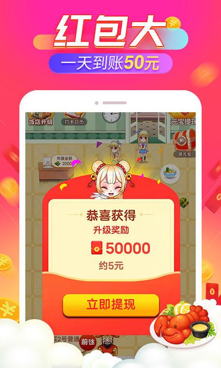 开心饭店红包版无限制永久免费截图