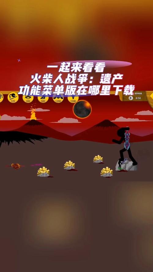 火柴人战争遗产红色版本内置菜单通用版最新无限金币版截图
