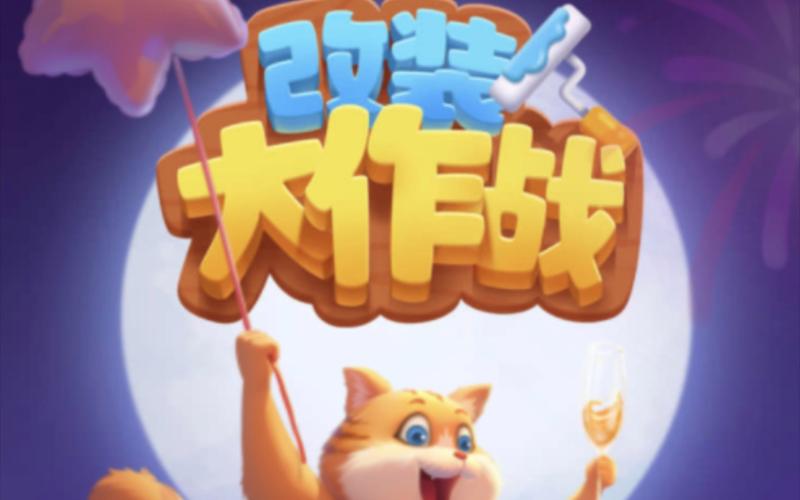 改装大作战无限内购破解版在线阅读截图