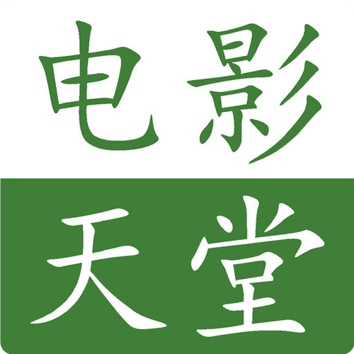 电影天堂tv破解版无限vip截图