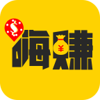 嗨赚挂机赚钱