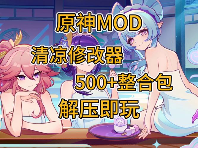 原神内置mod作弊菜单手机版仲夏版截图