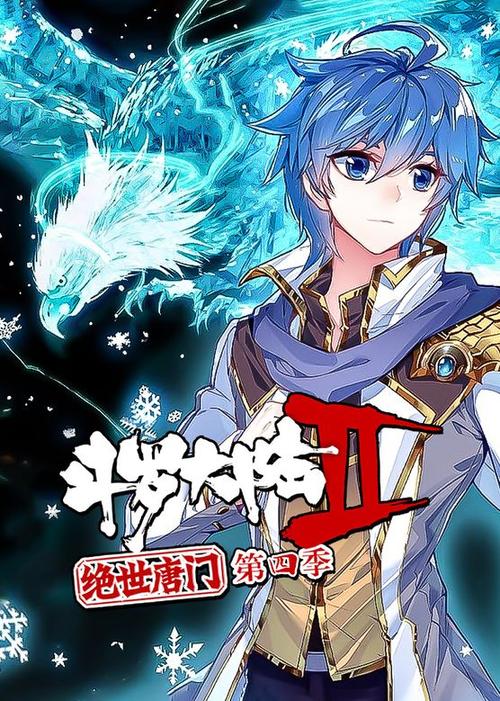 斗罗大陆2绝世唐门第四季在线观看破解截图