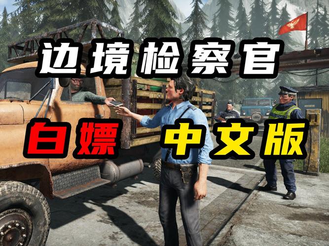 边境检察官2游戏中文版流鼻血版本截图