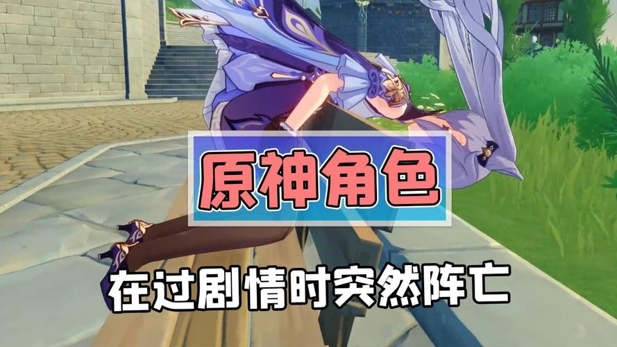 原神女角色阵亡躺尸全免版锦集截图