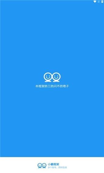 小霸框架app