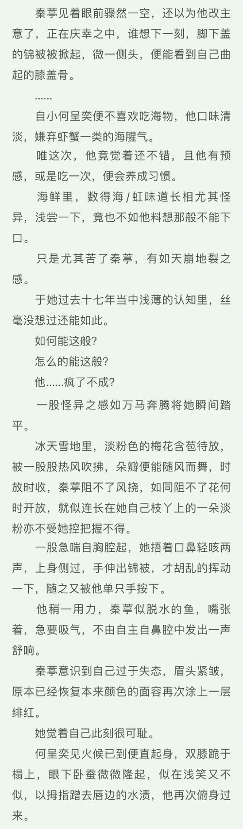 极品韵母白爽第23章小说截图