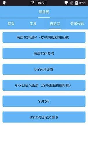 皮卡熊TOP画质助手官网版红包版截图