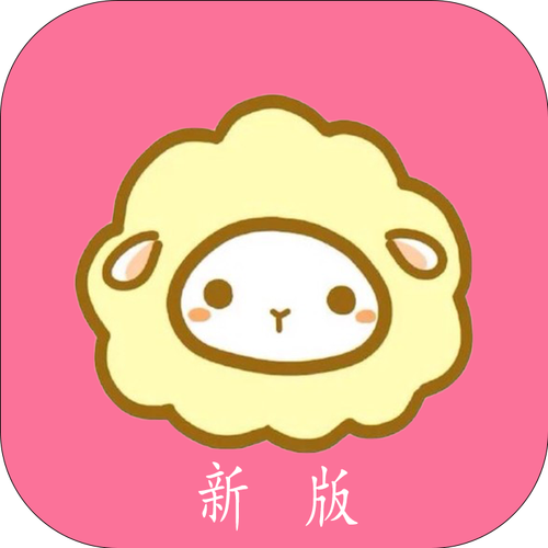 绵羊漫画APP安装图标