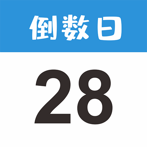 时间倒数日app截图