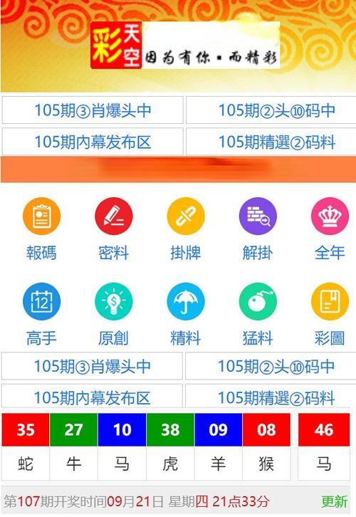 彩富网与天空彩与你同行免费资料看书版截图