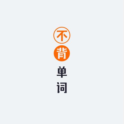 不背单词旗下另一款APP中文最新版缩略图