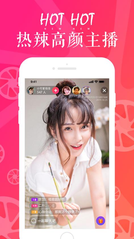红柚直播安装截图