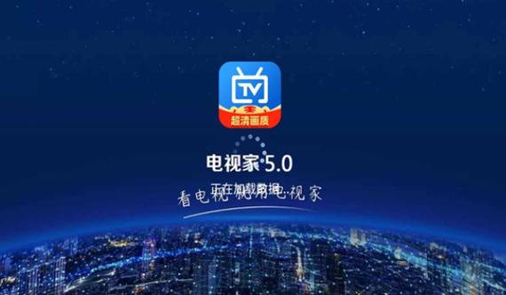 电视家破解版2025截图