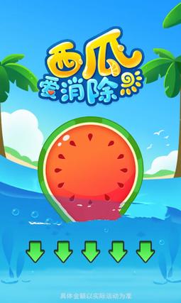 西瓜爱消除白色版无删减
