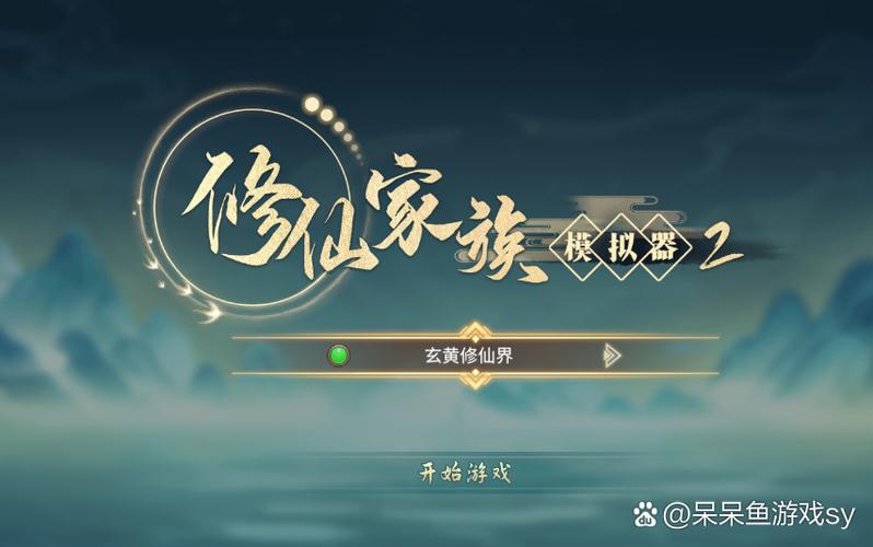 我要修仙1亿仙玉激活码净化版图标