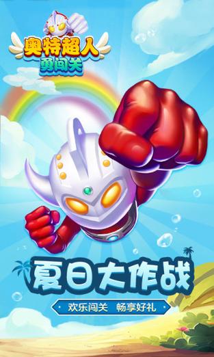 奥特超人游戏截图