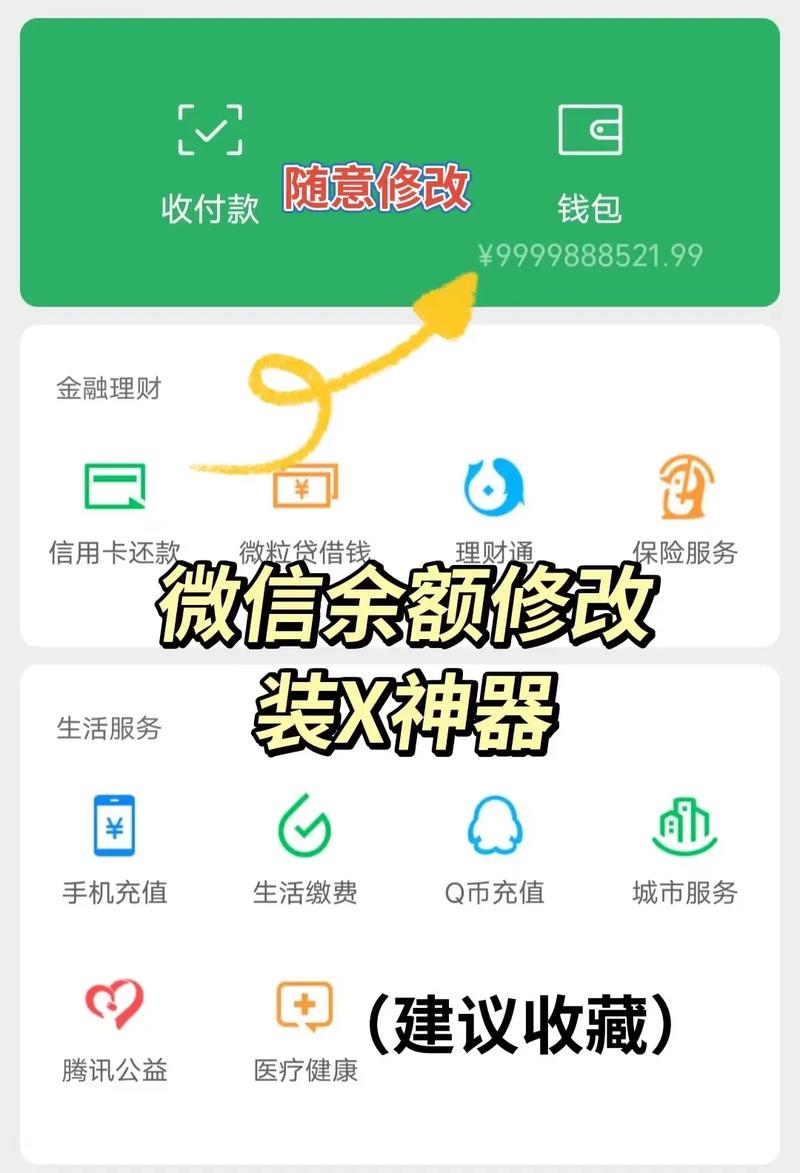 微信余额修改软件手机在线观看截图