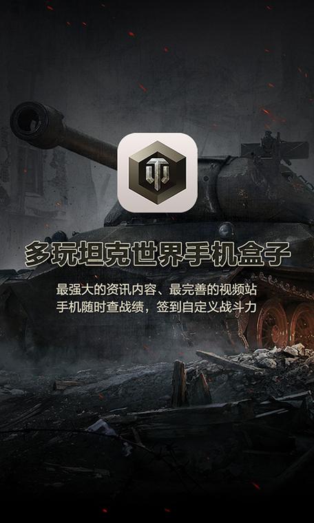 坦克世界盒子截图