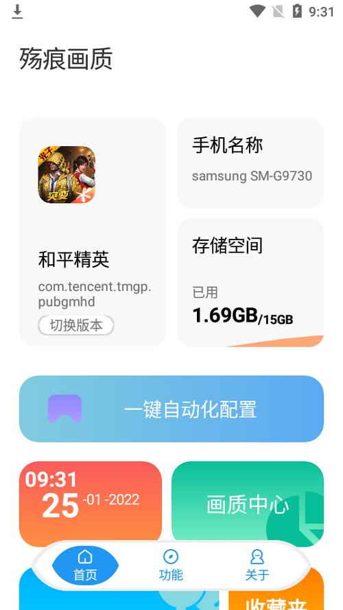 残梦画质助手最新无限金币版截图