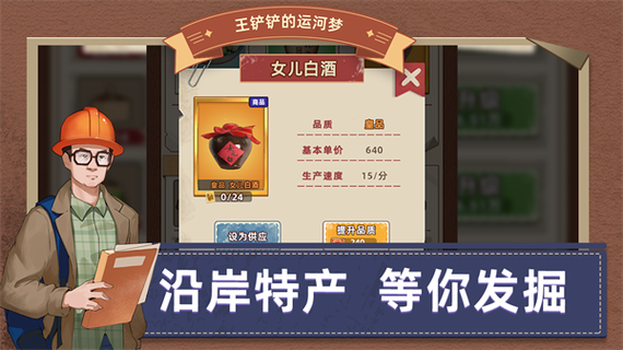 王铲铲运河梦全解锁版2023年最新版无限阅读币版截图