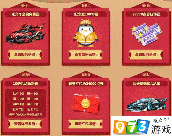 飞车传说红包版红色版截图