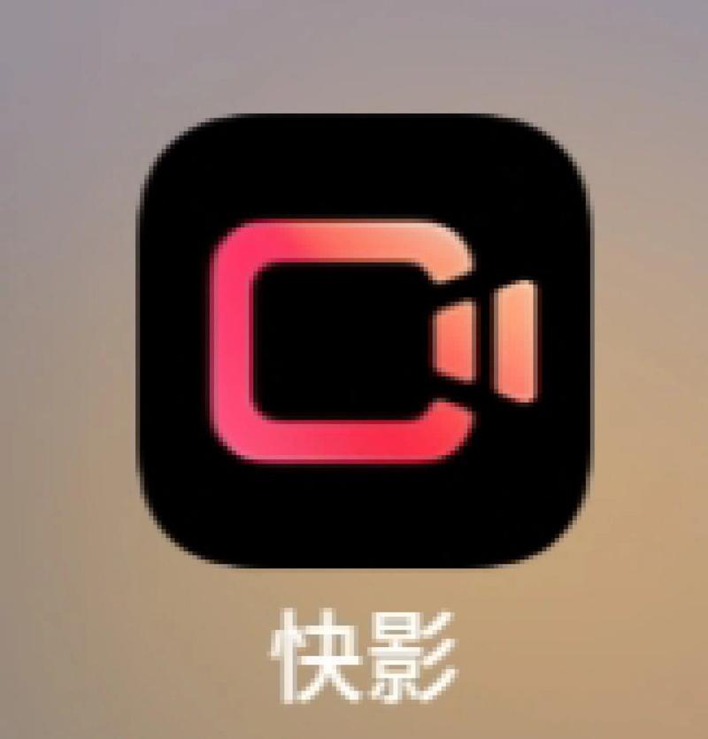 快影视频剪辑app截图
