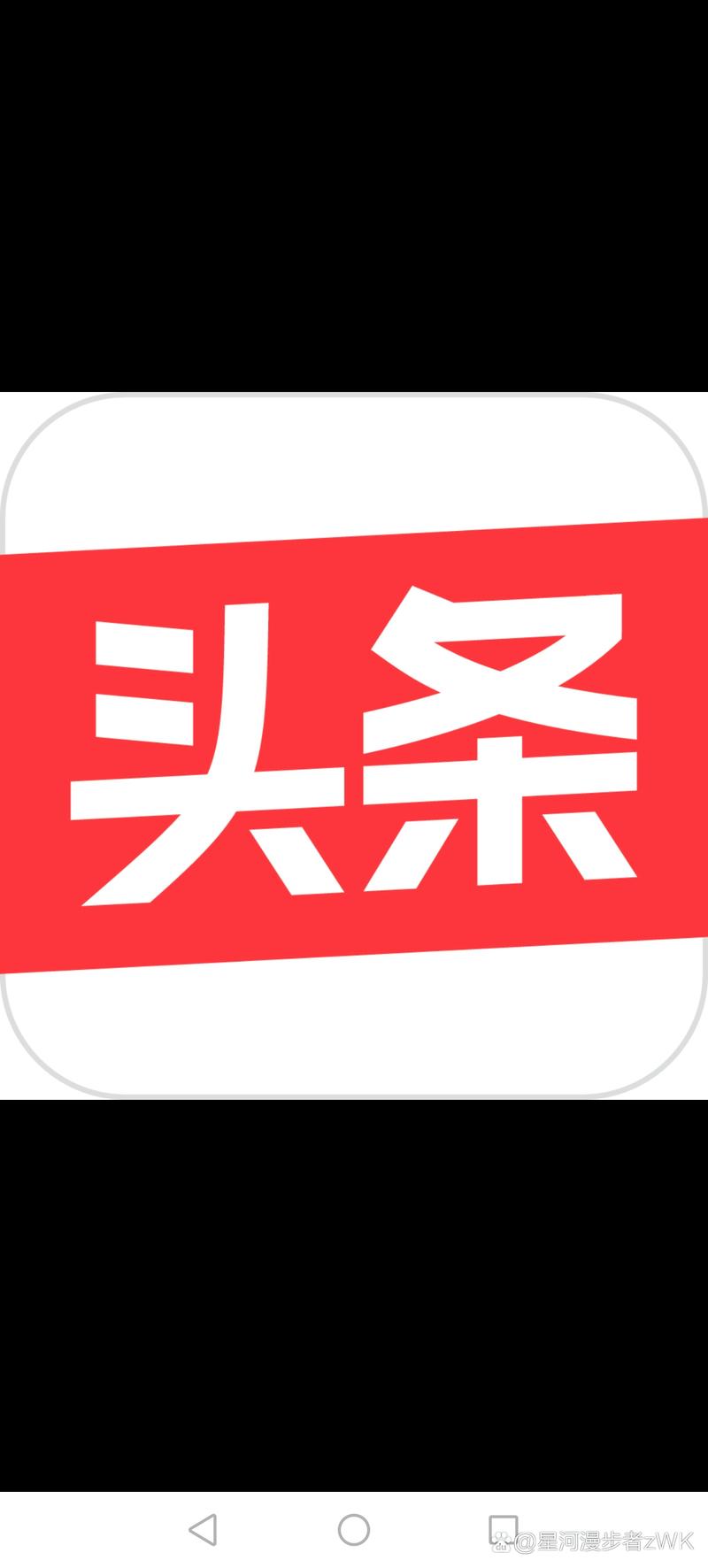 恢复旧版今日头条软件安装截图