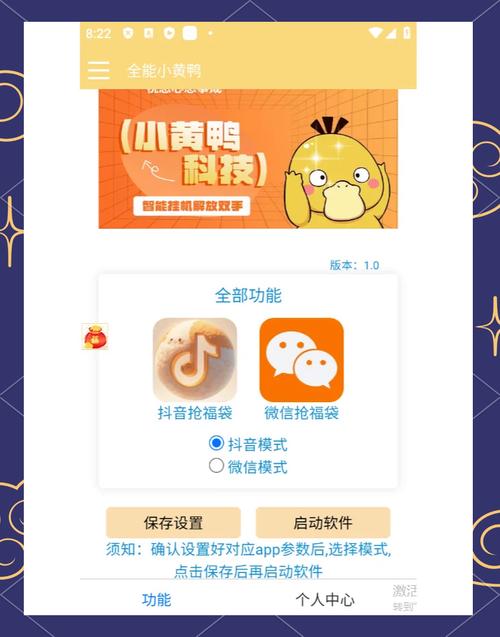 自动抢福袋挂机软件无限时间版图标