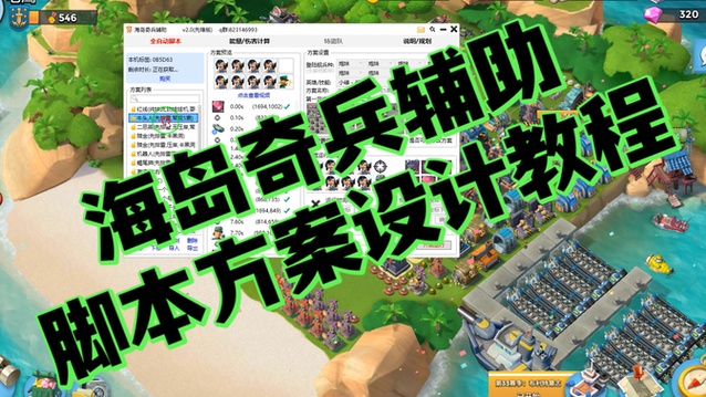 海岛奇兵辅助脚本免付费图标
