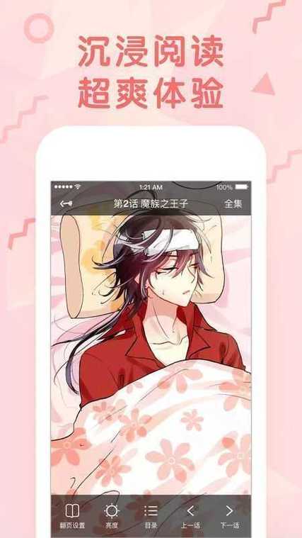 沐沐漫画在线免费旧版截图