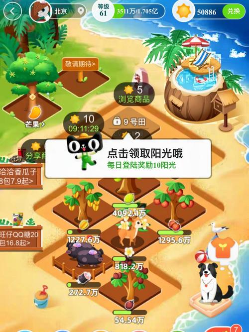 新阳光农场红包版修改版无限次数截图