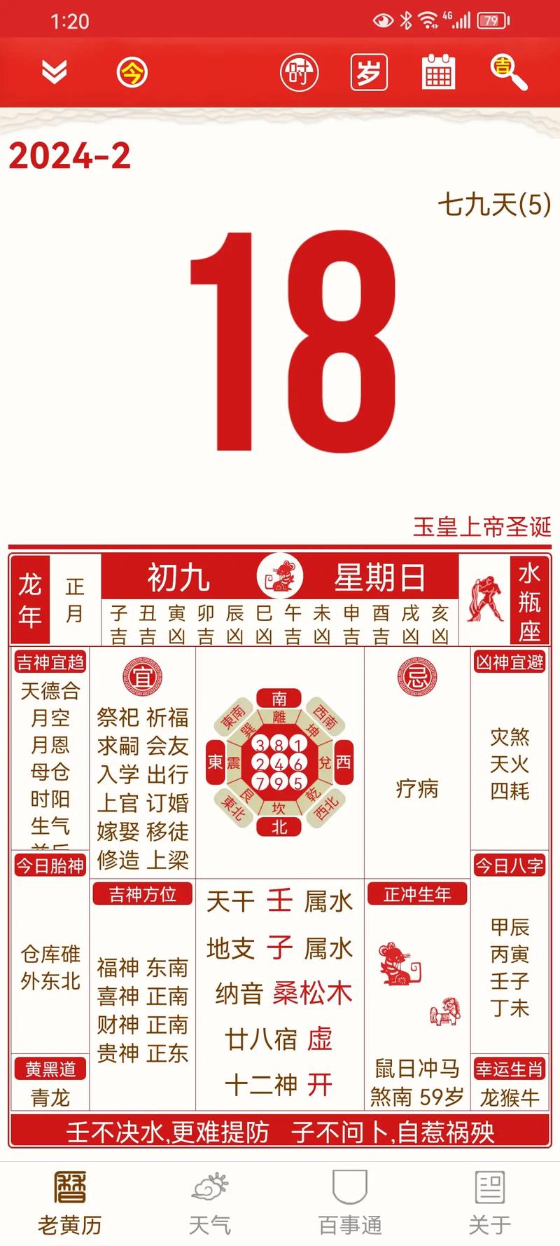 最准确的万年历老黄历无限阅读币版截图