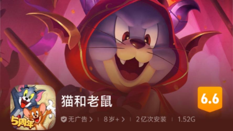 猫和老鼠游戏网易正版四周年无限能量版截图
