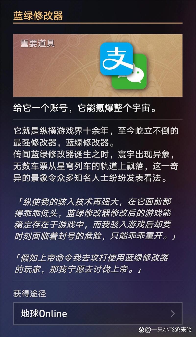 红蓝修改器安装截图