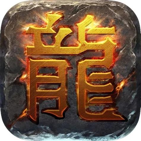 传奇客户端免费版存档版截图
