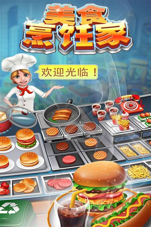 烹饪餐厅无限金币钻石版无广告纯净版截图