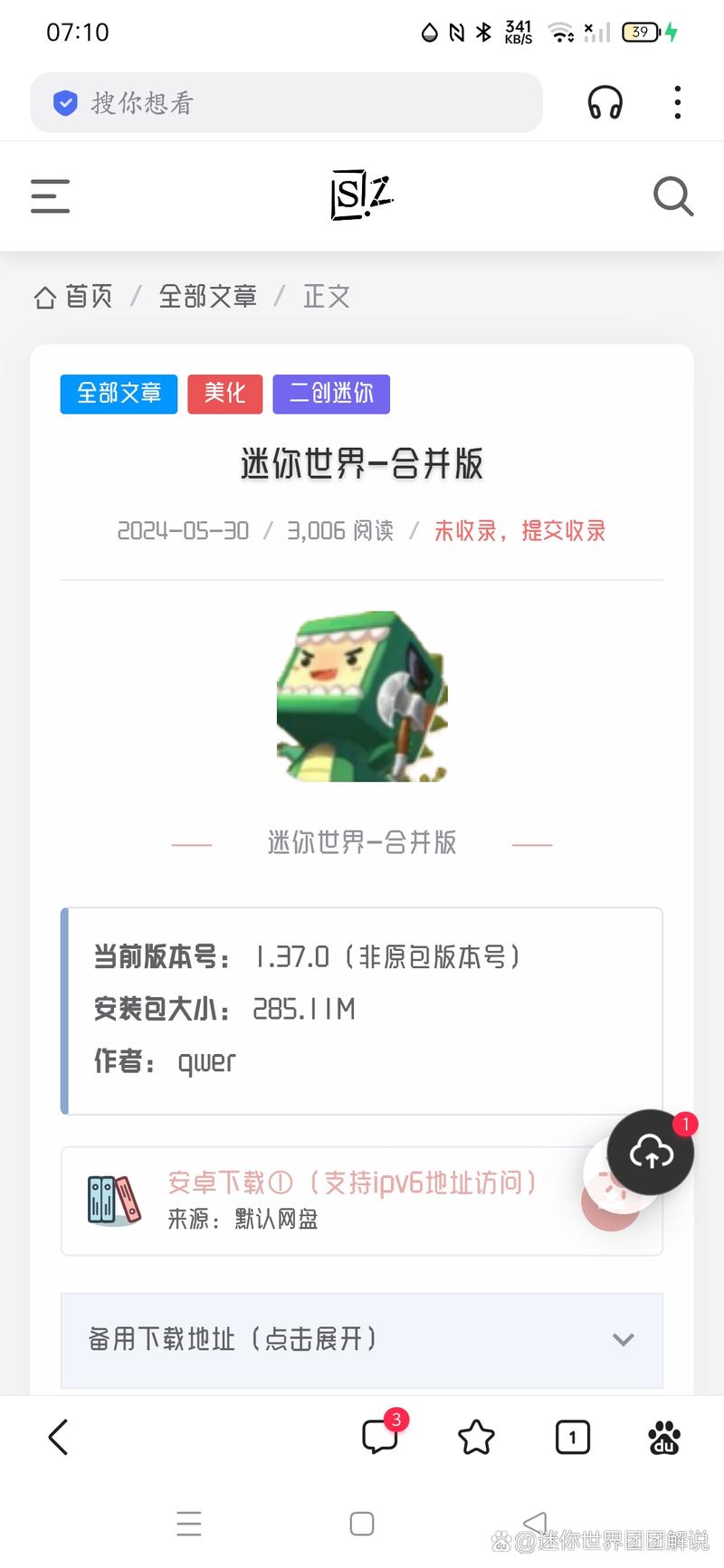 迷你世界合并版免费安装图标