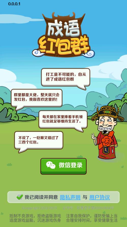 成语红包群正版图标