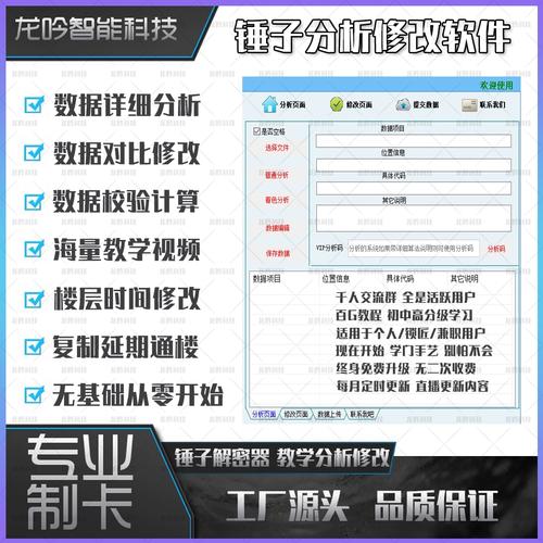 电梯门禁卡万能钥匙辅助脚本截图