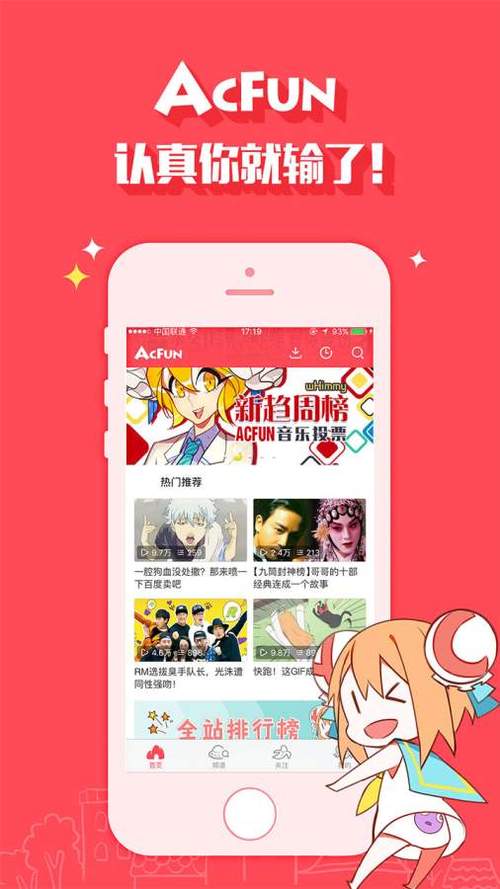 acfun流鼻血黄化软件免费红色免费版截图