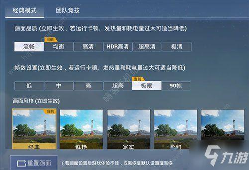 和平精英90帧修改器破解版永久免费截图