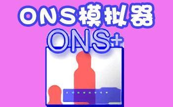 ons模拟器安卓版2023游戏截图