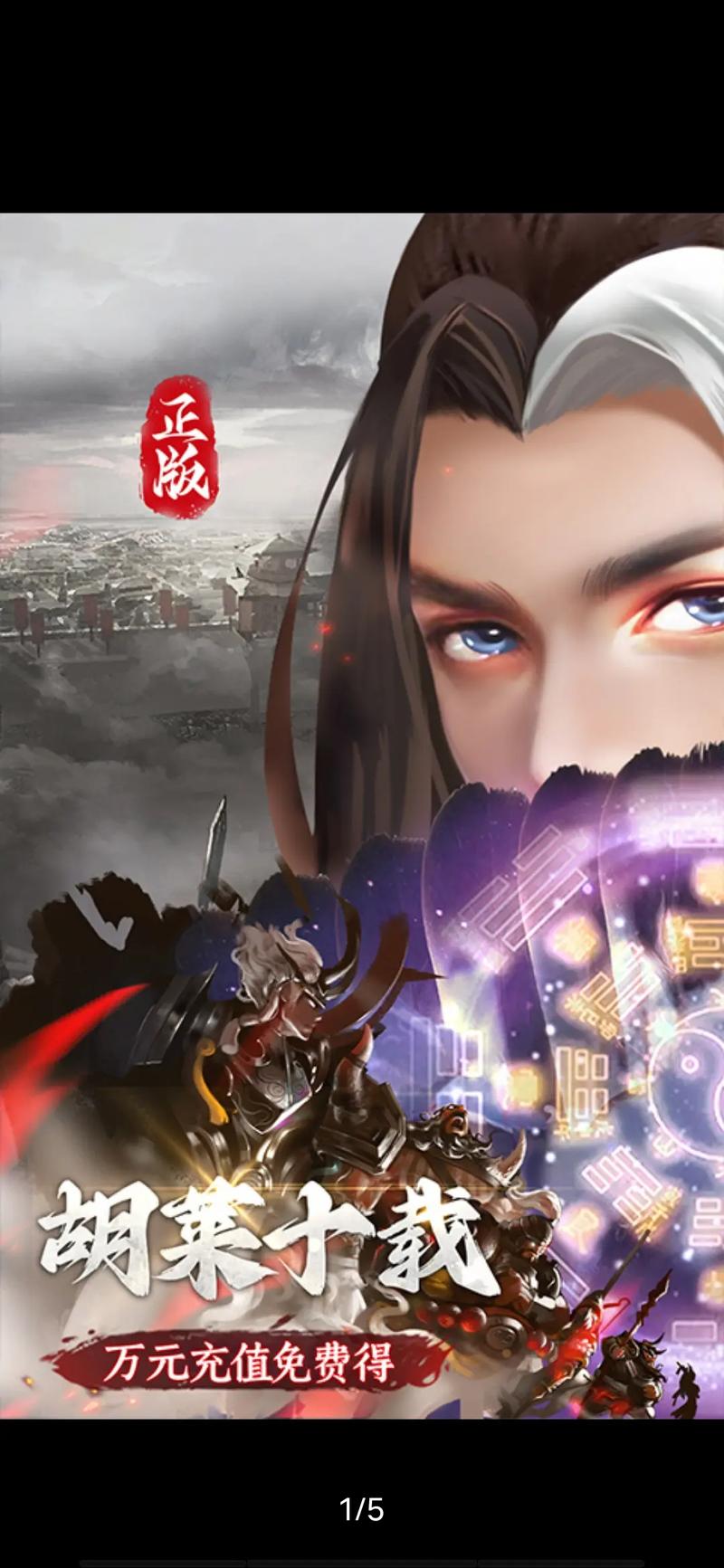 胡莱三国刷将辅助无限刷邀请版截图